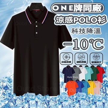 男女同款 短袖polo衫 涼感POLO衫男 無痕POLO 短袖上衣 商務POLO衫 素面男士T恤 速乾排汗衣 有型工作服