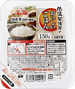 アイリスオーヤマ パック ごはん 国産米 100% 低温製法米のおいしいごはん 非常食 米 レトルト 150g*10個