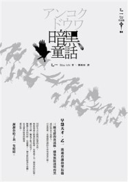暗黑童話[二手書_良好]