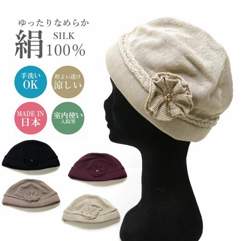 室内 帽子 夏用 ニット帽 レディース 母の日 プレゼント ミセス