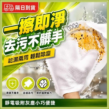 🔥現貨隔日到貨🔥手套抹布 拋棄式抹布手套 多功能抹布手套 清潔手套 除塵家務手套 靜電除塵手套 除塵清潔用手套 清潔必備