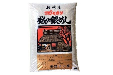 令和5年産新米コシヒカリ 玄米 6kg×3回（計 18kg） [C362]