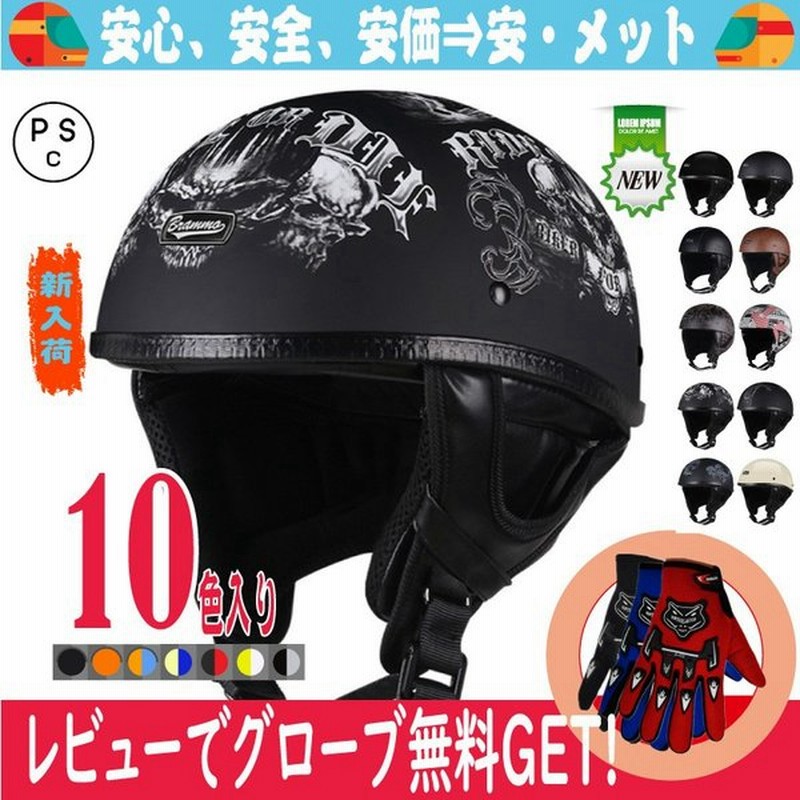 ヘルメット 半キャップ バイク ヘルメット バイクヘルメット 半帽 ハーフ ハーレー レトロ 多セット可 冬対応四点セット 男女 多色 オシャレ Tjc 040 通販 Lineポイント最大get Lineショッピング