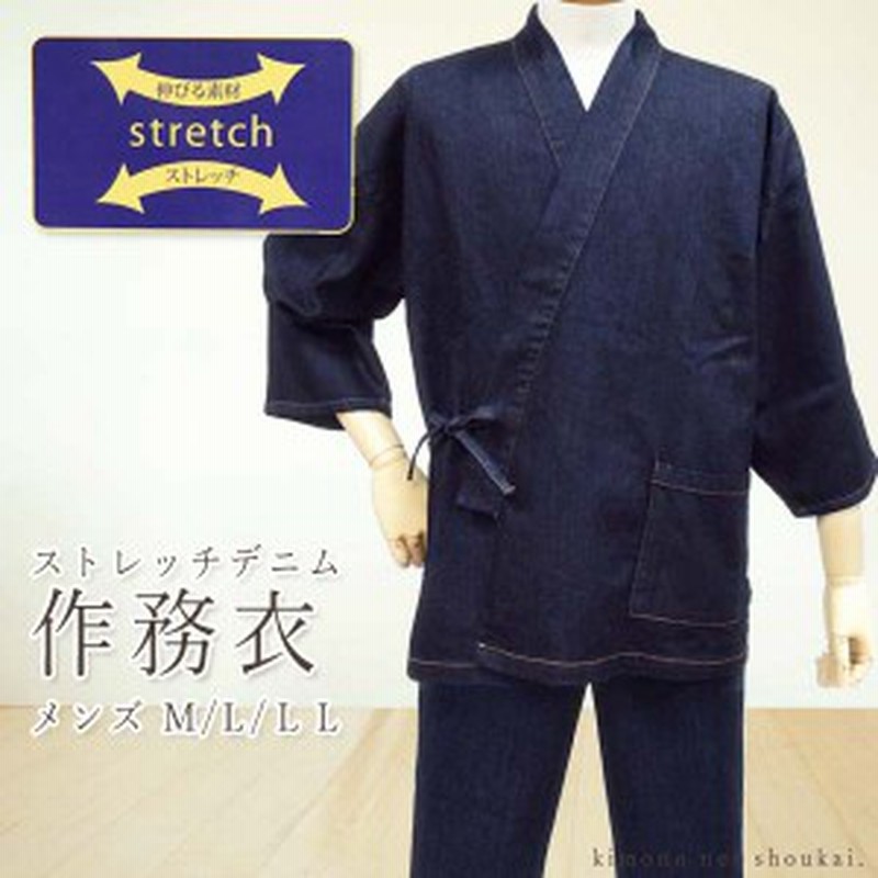 作務衣 ストレッチ デニム作務衣 メンズ おしゃれ かっこいい 男性 厚手 冬用 さむえ 和服 和装 作業着 部屋着 ルームウェア 普 通販 Lineポイント最大1 0 Get Lineショッピング