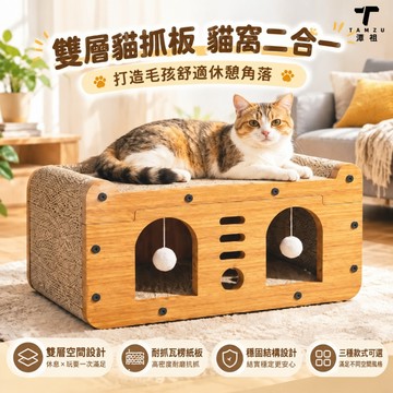 【TANZU潭祖】貓窩 封閉式貓窩 貓抓板貓窩 二合一雙層貓窩 寵物睡床 楞紙板多面磨爪 貓別墅 帶逗貓球
