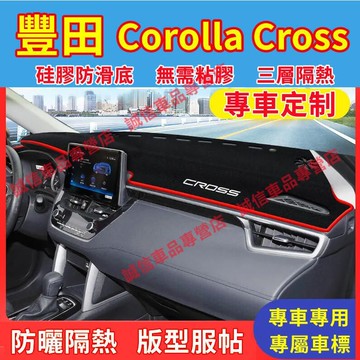 臺灣現貨豐田 Corolla Cross 避光墊 儀婊盤避光墊 防曬墊 隔熱墊TOYOTACorolla Cross適用