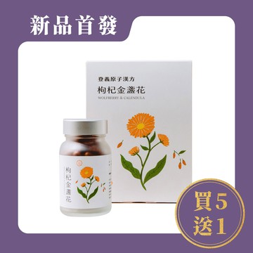 【晶亮舒適】枸杞金盞花複方膠囊（60粒/瓶）