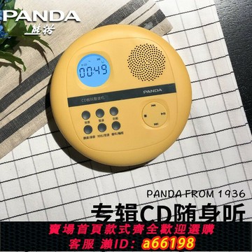 【台灣公司 可開發票】熊貓發燒級cd隨身聽專輯播放器光碟播放器復讀音響一體機學生便攜