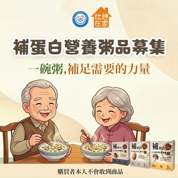 【苗栗特殊教育協會x灶神在家】補蛋白營養粥品公益募集(購買者本人不會收到商品)