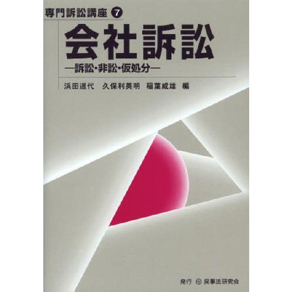 翌日発送・会社訴訟 浜田道代