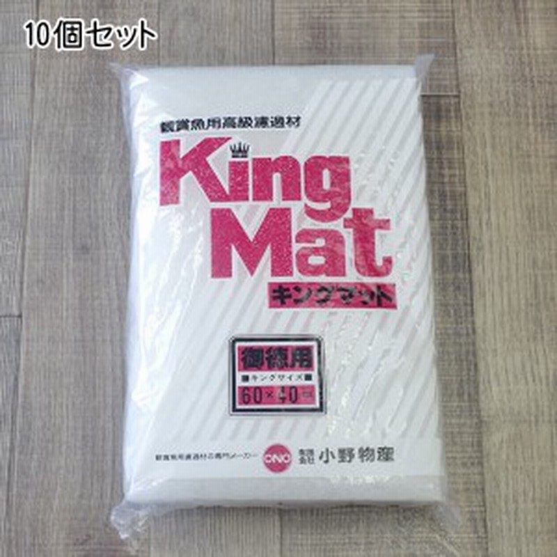 まとめ買いでさらに経済的 King Mat キングマット ６０ ４０cm 10個 フィルター ろ材 マット 水槽 熱帯魚 観賞魚 飼育 通販 Lineポイント最大4 0 Get Lineショッピング