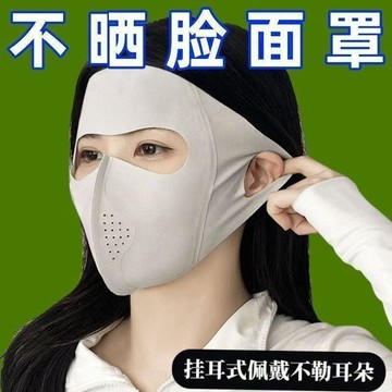🚚臺灣出🚚防曬面罩女夏季戶外防紫外線防護面部臉基尼全臉冰絲透氣遮陽口罩