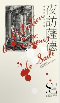 夜訪薩德：薩德侯爵對談錄【二手書_普通】TAAZE讀冊生活