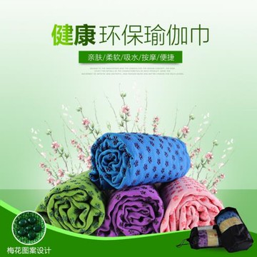 瑜伽鋪巾墊毛巾毯子硅膠顆粒防滑按摩加厚寬長yoga布包郵收納毛毯