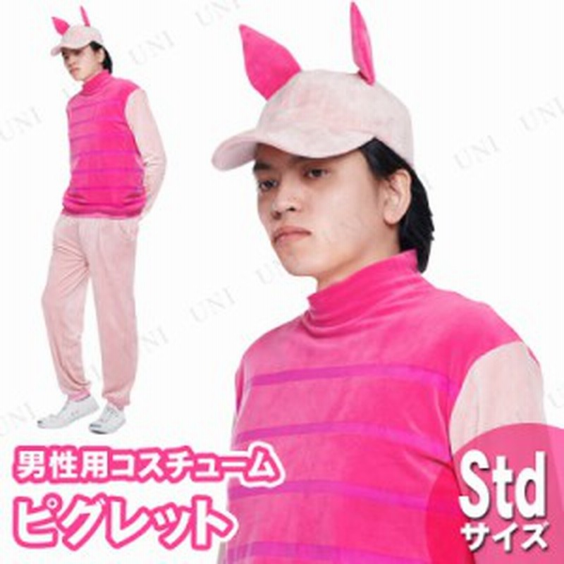 コスプレ 仮装 男性用ピグレット コスプレ 衣装 ハロウィン 仮装 ディズニー グッズ くまのプーさん コスチューム 大人用 パーティーグッ 通販 Lineポイント最大1 0 Get Lineショッピング