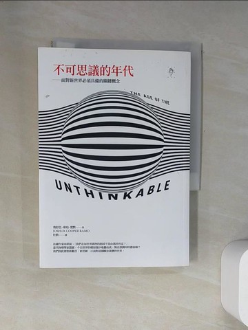 【書寶二手書T3／政治_UY2】不可思議的年代_喬舒亞庫珀雷默