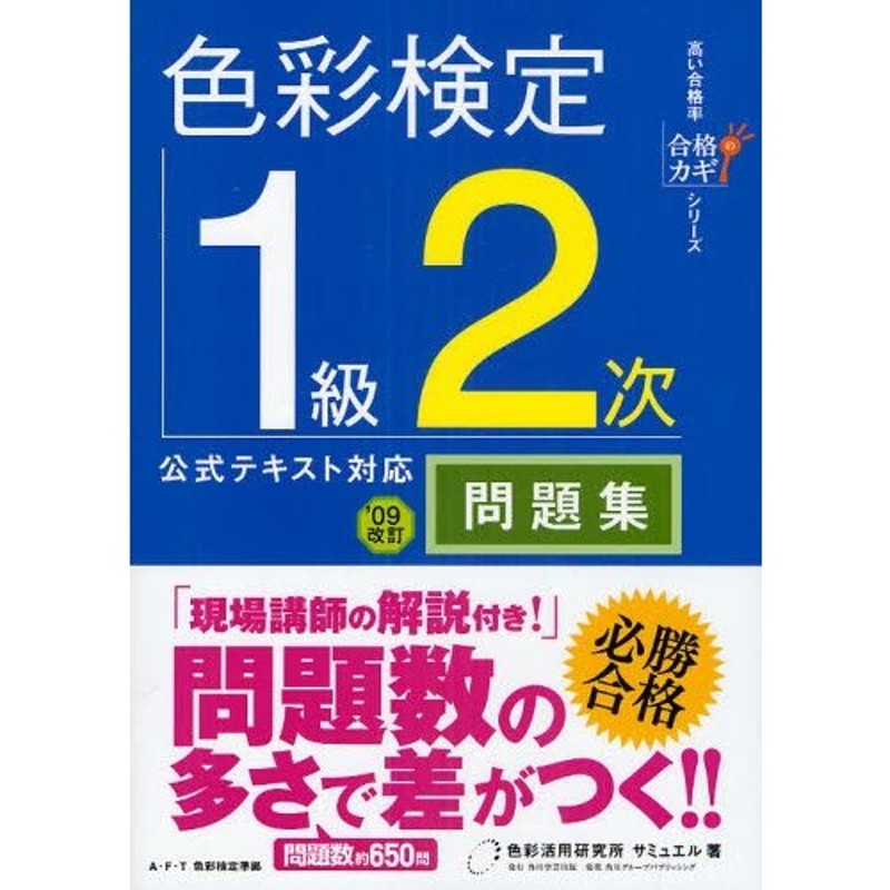 色彩検定1級2次公式テキスト対応問題集 | LINEショッピング