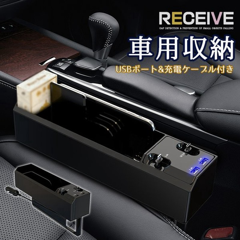 車用品 収納ケース Usbポート 充電ケーブル付き 車内インテリア 車内アクセサリー カー用品 Iphoneケーブル Type Cケーブル 小物入れ 通販 Lineポイント最大0 5 Get Lineショッピング