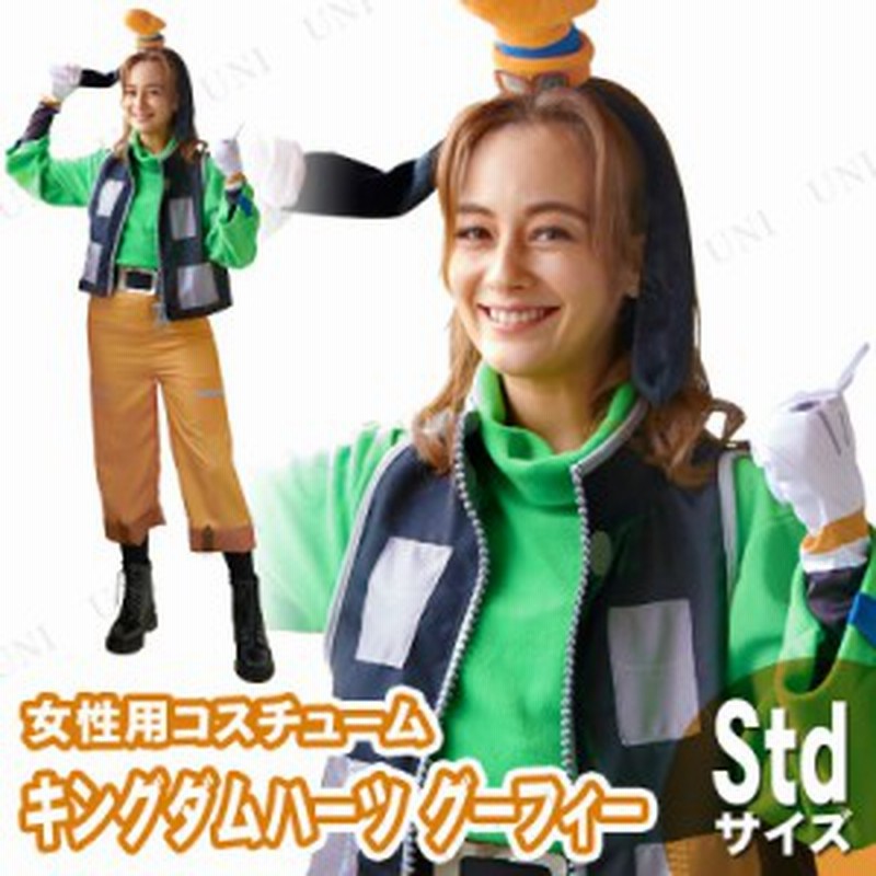 コスプレ 仮装 大人用キングダムハーツ グーフィー コスプレ 衣装 ハロウィン 仮装 ディズニー グッズ コスチューム パーティーグッズ 余 通販 Lineポイント最大1 0 Get Lineショッピング