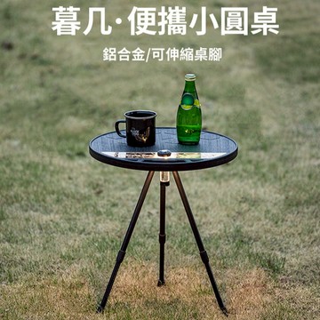 ✨快速出貨✨【Blackdog】暮几便攜小圓桌 JJ029  (茶几/升降桌/野餐/露營桌/家居/小桌子/喬遷禮物)