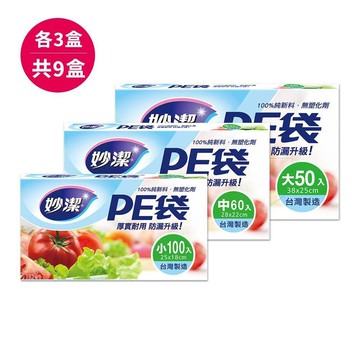 【妙潔】PE袋組合包-S(100入)*3盒+M(60入)*3盒+L(50入)*3盒
