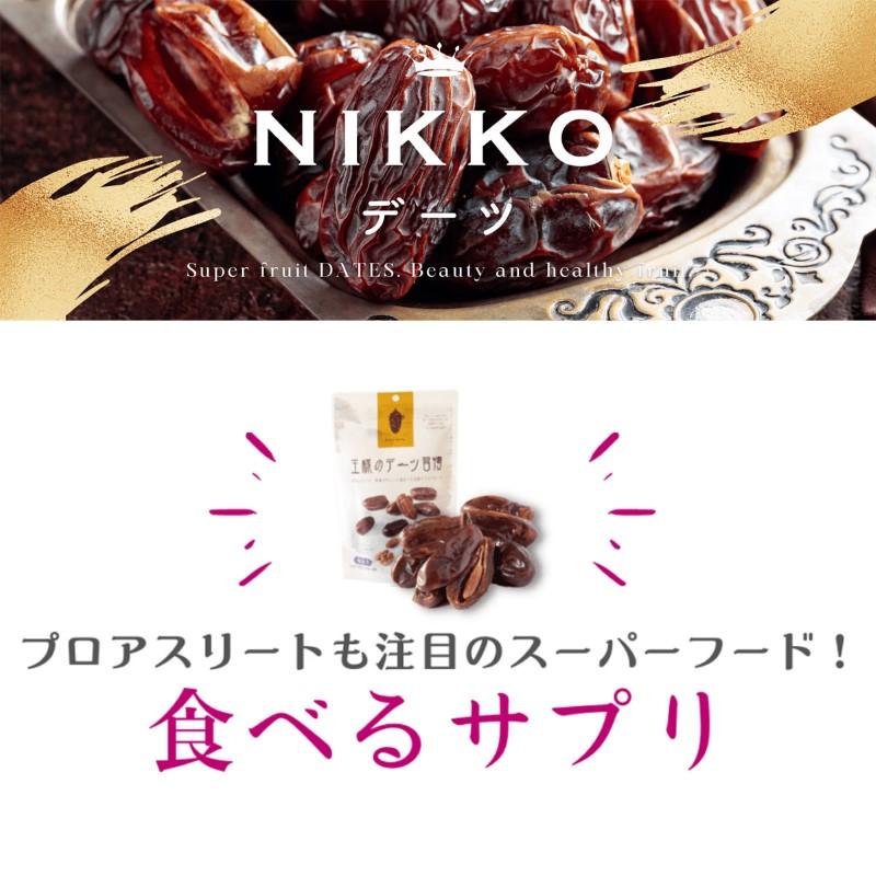 デーツ 無添加 王様のデーツ習慣 種抜き スーパーフルーツ ドライフルーツ 食品 スイーツ 150g ダイエット 便通改善