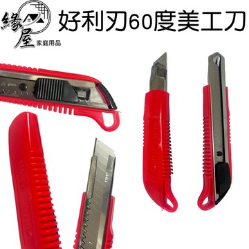 宏圃生活好利刃60度美工刀大【緣屋百貨】天天出貨  美工刀 大刀  裁紙刀 不鏽鋼美工刀 裁割刀  切紙刀 裁刀 刀子