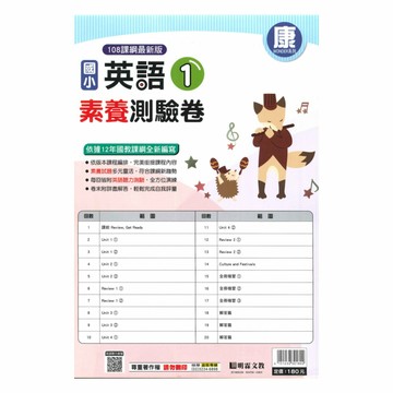 明霖國小素養測驗卷康版英語(1)3上