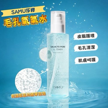 【MT】現貨隔日達 韓國 SAMU 莎繆 半乳糖氧氣水 輕氧水 爽膚水 控油補水 保濕肌膚 舒緩調節皮膚pH 化妝水