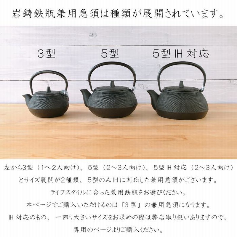 南部鉄器 岩鋳 Iwachu 鉄瓶兼用急須3型 新アラレ | LINEショッピング