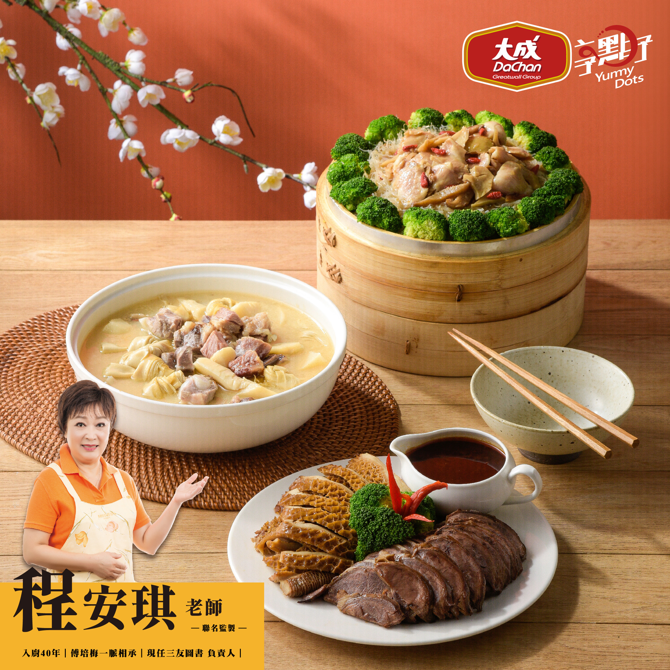 【大成食品】程安琪江浙富貴小套餐(2-3人份)(年菜組合/年貨)