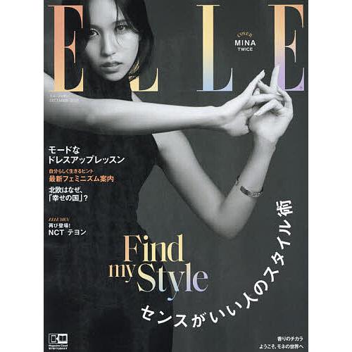 ELLE JAPON 2023年12月号