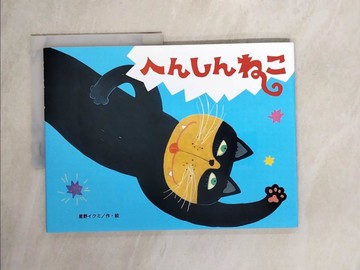 【書寶二手書T9／少年童書_Z1V】??????_日文_星野郁美