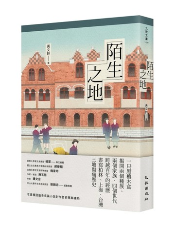 陌生之地[二手書_良好]