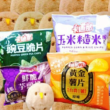 COSTCO 好市多 卡迪那 豌豆脆片 玉米糙米萃片 黃金薯片 鮮脆芋頭條 玉米 糙米 薯片 芋頭條 芋頭 脆片 台農