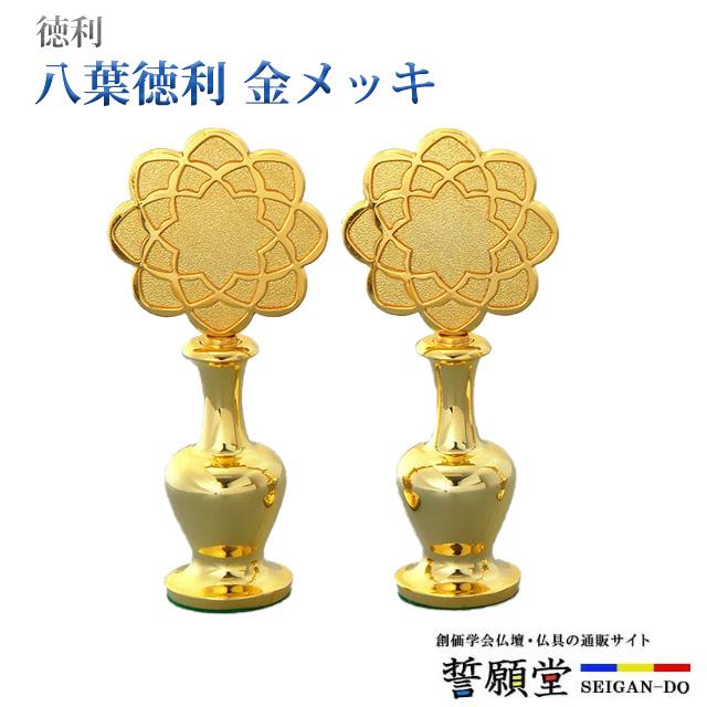 創価学会、八葉徳利  ツイン 創価学会、八葉徳利 ツイン