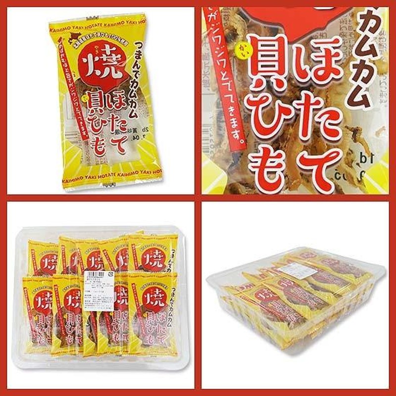 一榮 焼ほたて 貝ひも ( 20個入 ) 駄菓子 珍味 まとめ買い 箱