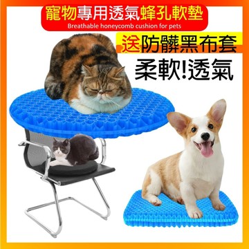 【現貨!寵物專用透氣墊!送防髒黑套】寵物墊 狗坐墊 貓咪墊 貓咪睡墊 柔軟坐墊 寵物椅子坐墊  寵物汽車坐墊 寵物透氣墊