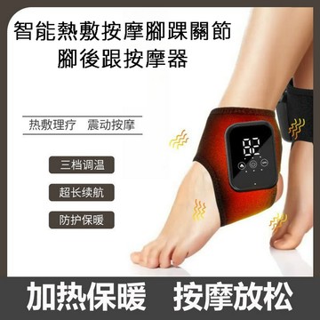 關節按摩 智能熱敷按摩腳踝關節腳後跟按摩器