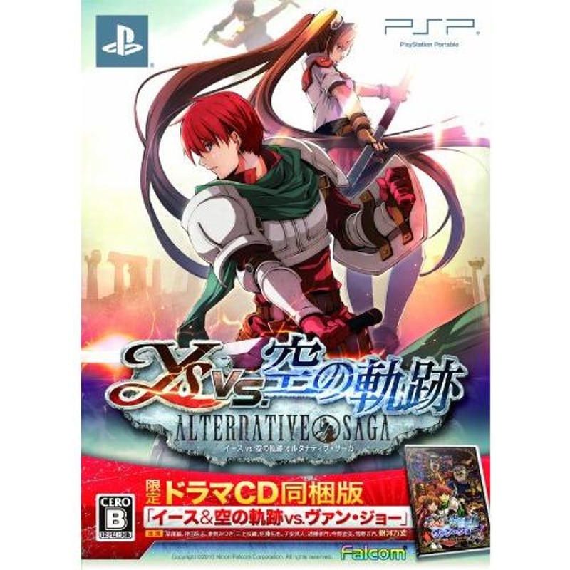 イースvs.空の軌跡 オルタナティブ・サーガ (限定版:ドラマCD同梱