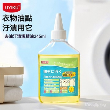 隔日達 UYIKU 陞級款超強去油王 萬能除油劑 衣物去汙神器 去油漬 油煙機清洗劑 衣物去油 白衣物汙漬清洗劑 NKZ