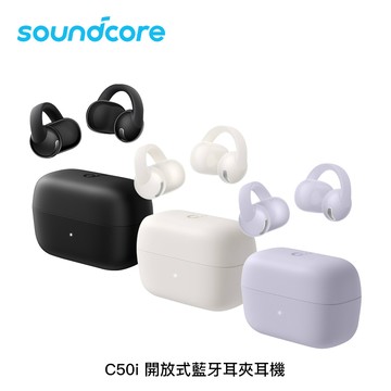 Soundcore C50i 開放式 藍牙耳夾耳機