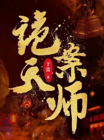 【電子書】诡案天师