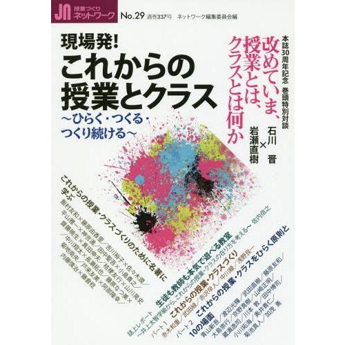 授業づくりネットワーク No.29