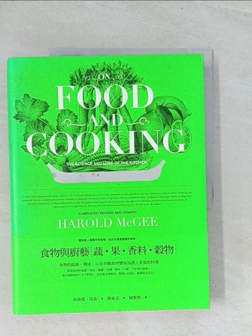 【書寶二手書T1／餐飲_Y2M】食物與廚藝(蔬‧果‧香料‧榖物)_哈洛德．馬基