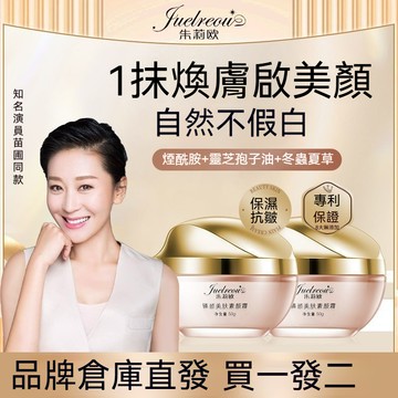 台灣现貨 【Sliver銀枝小院】正品朱莉歐臻顏美膚素顏霜 一抹遮裸妝 自然水潤 臻顏貴婦霜 50g 抖音款 懶人神器