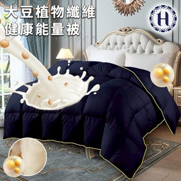 【Hilton 希爾頓】大豆植物纖維健康能量被2.5Kg(被子/棉被/纖維被)(B0858-N25)