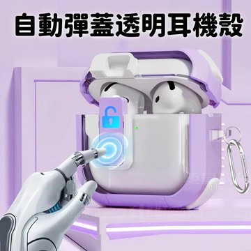 晶透保護殼 自帶彈蓋 支援無線充 防摔耳機套 適用 AirPods Pro3 2 3  pro2 AirPods Pro
