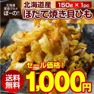 鮮度の鬼 ほたて 干し 貝柱 300g チャック付き 袋入り おつまみ | LINE