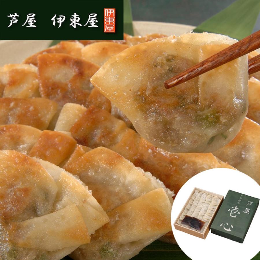 兵庫 「芦屋 伊東屋」謹製 一口餃子「壱心」 (7g×30個)折×2折  送料無料(北海道・沖縄・離島・北海道は配送不可）